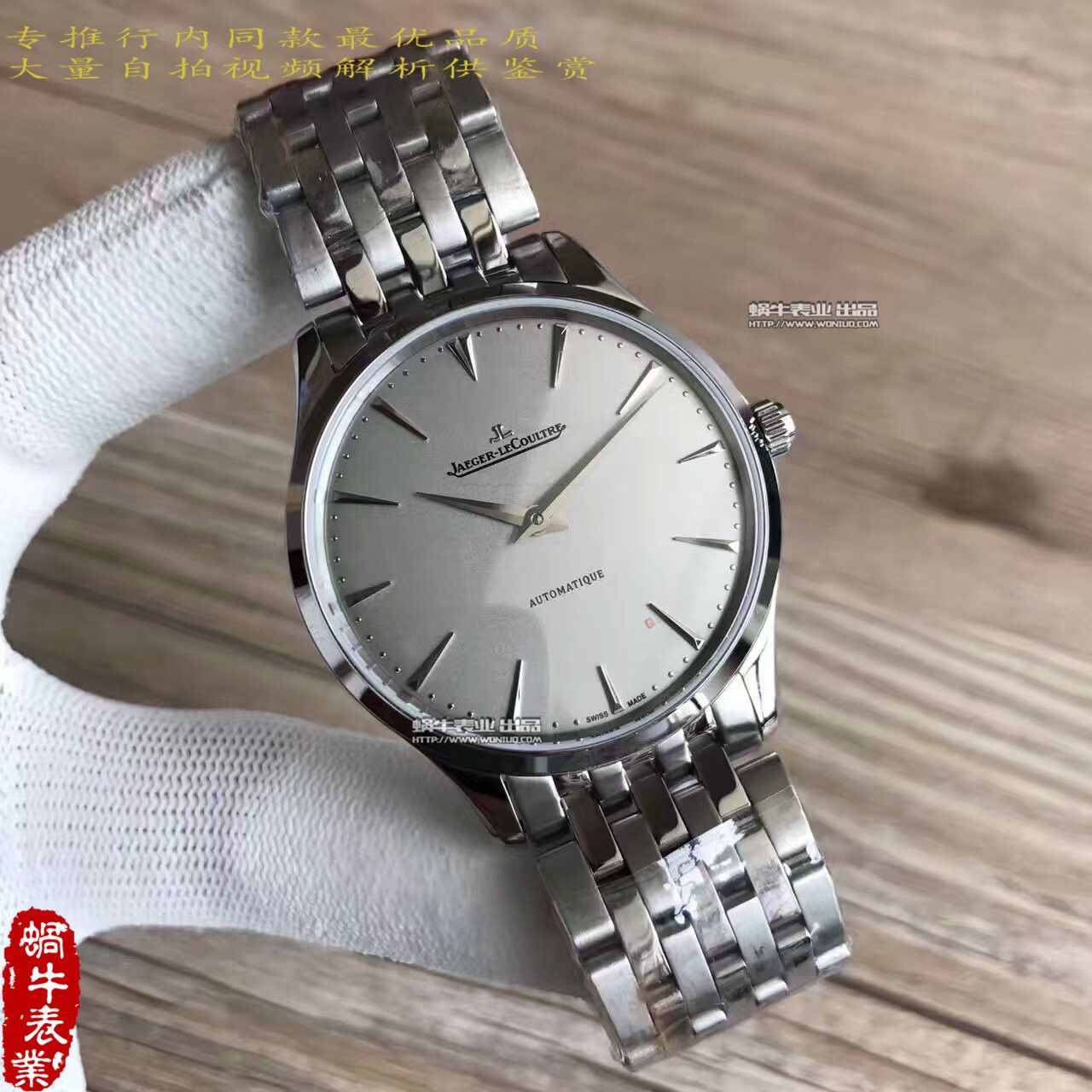 【台湾厂一比一高仿手表】积家超薄大师系列Q1338421腕表 / JJ097
