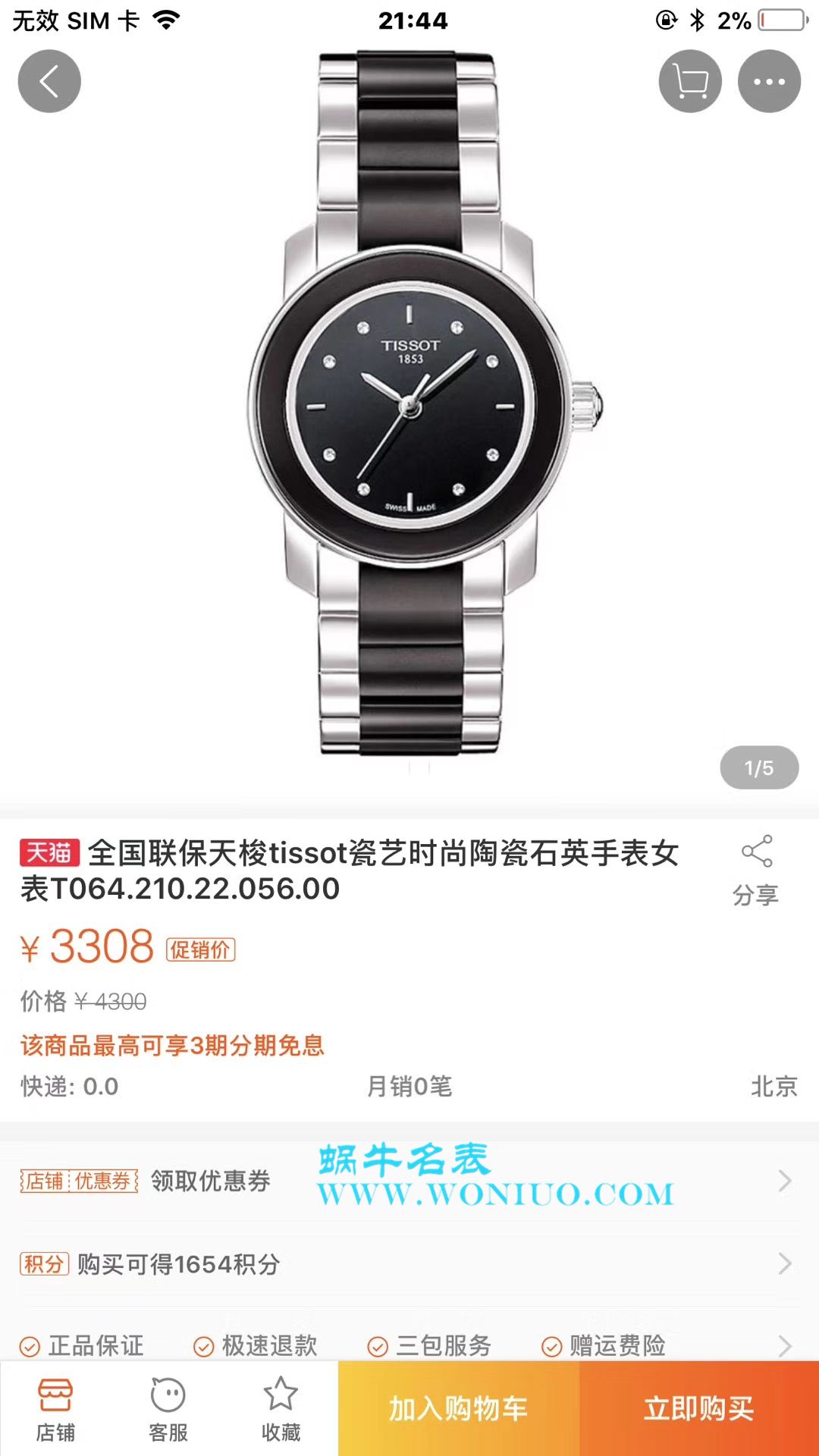 Tissot天梭各个男女原单手表集合 / Tissot