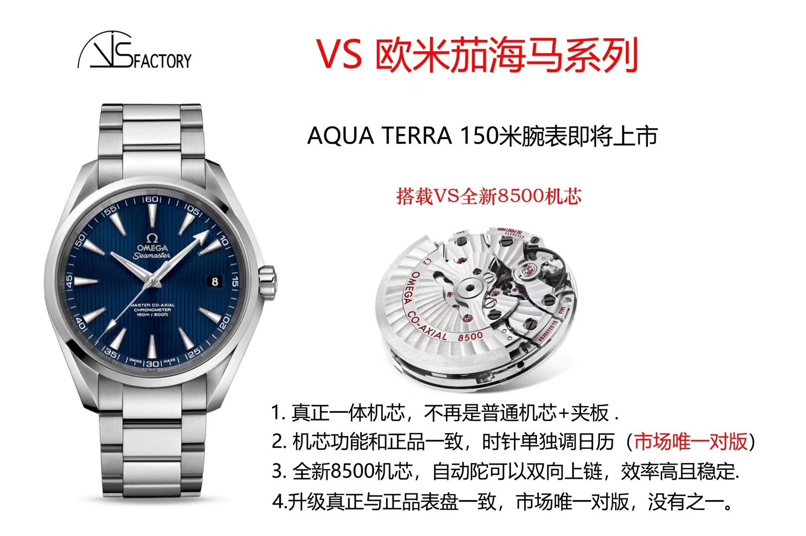 【VS一比一超A高仿手表】欧米茄海马AQUA TERRA 150米系列231.10.42.21.03.003腕表 / M328