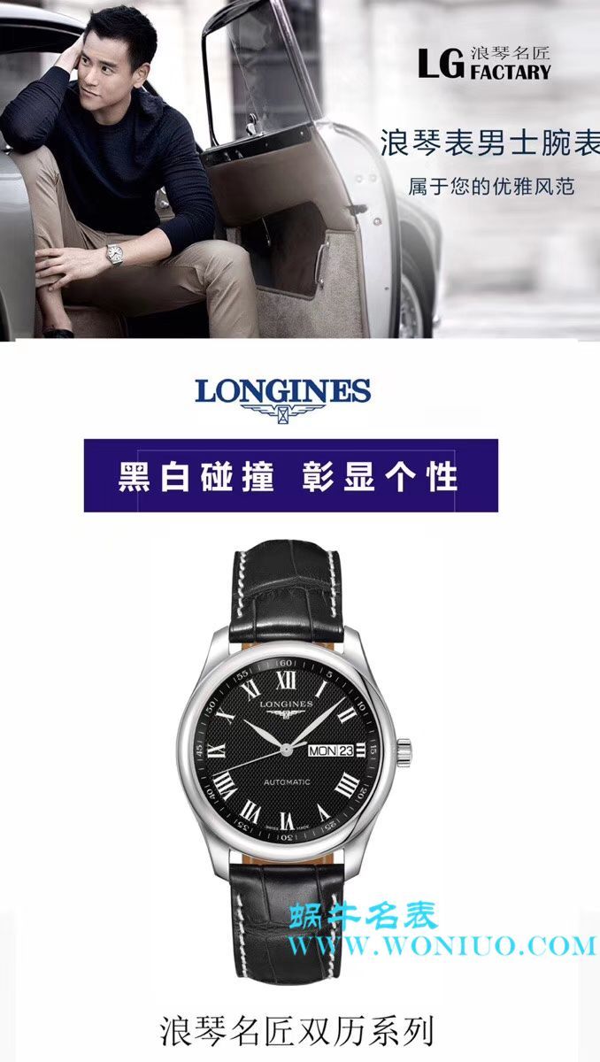 【LG一比一超A高仿手表】浪琴名匠系列星期日历双历L2.755.4.78.3腕表 / L099