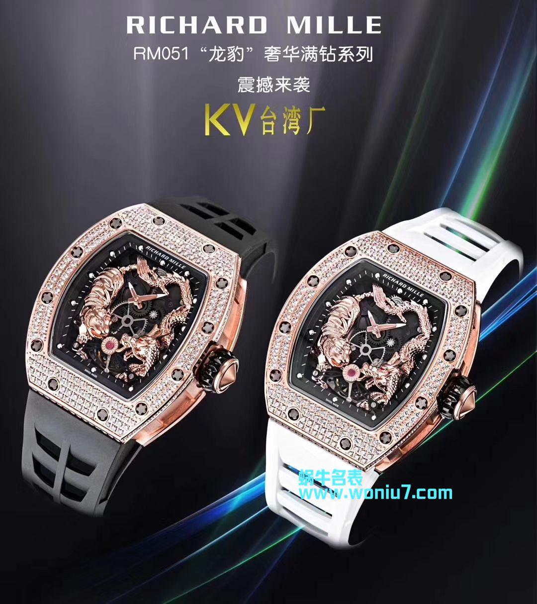 【KV一比一顶级高仿手表】里查德米尔女士系列RM 51-01 TOURBILLON TIGER AND DRAGON - MICHEL腕表 / RM 051