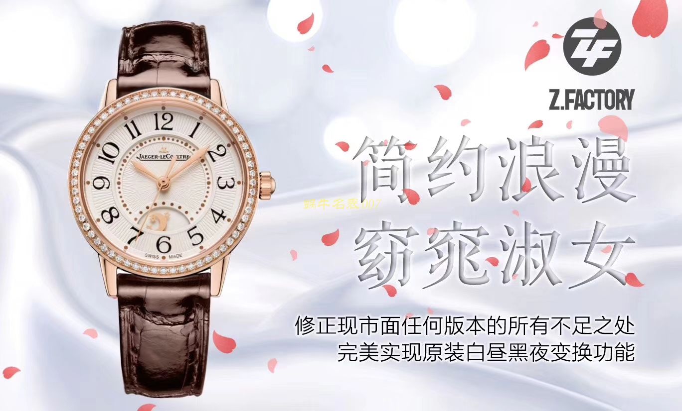 【ZF一比一复刻高仿手表】积家约会系列Q3442520、3448420女士腕表 / JJ127