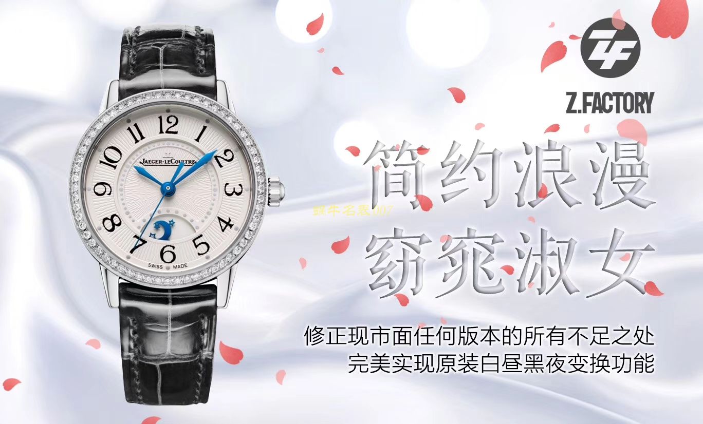 【ZF一比一复刻高仿手表】积家约会系列Q3442520、3448420女士腕表 / JJ127