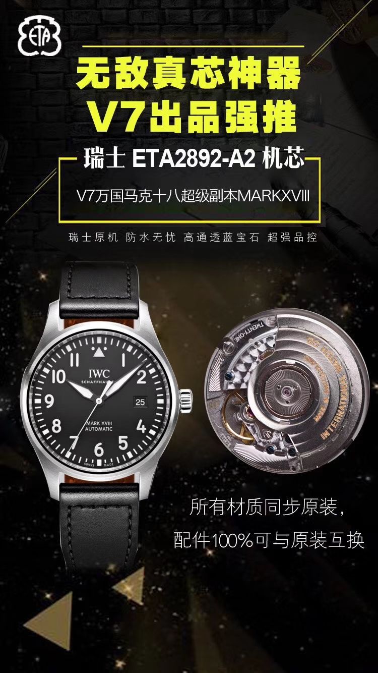 IWC万国表飞行员马克十八系列IW327001腕表【V7一比一复刻手表】 