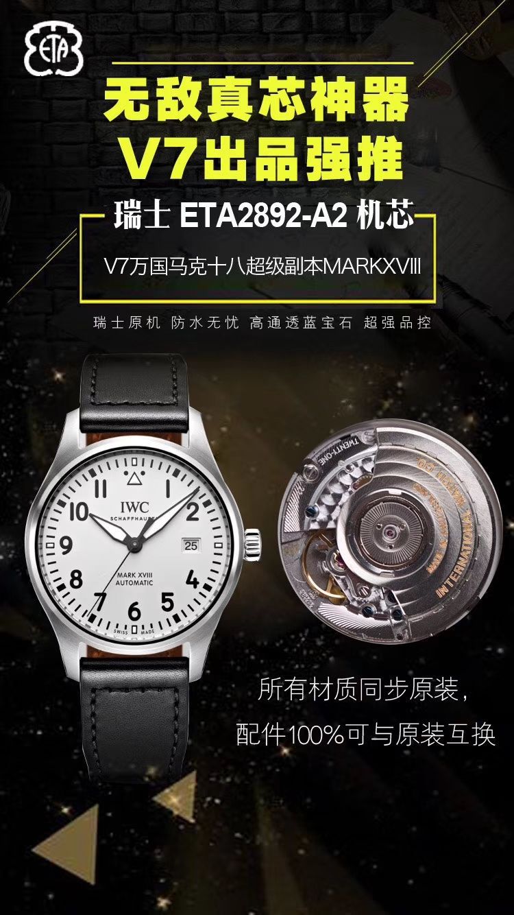 IWC万国表飞行员马克十八系列IW327002腕表【V7一比一超A精仿手表】 