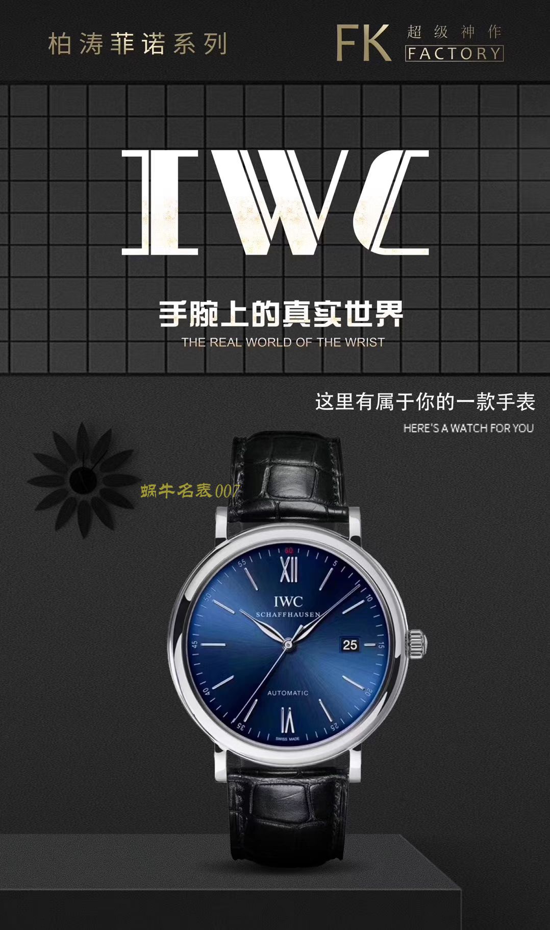 【顶级复刻版手表价格】视频评测IWC万国表柏涛菲诺系列IW356506腕表 / WG358