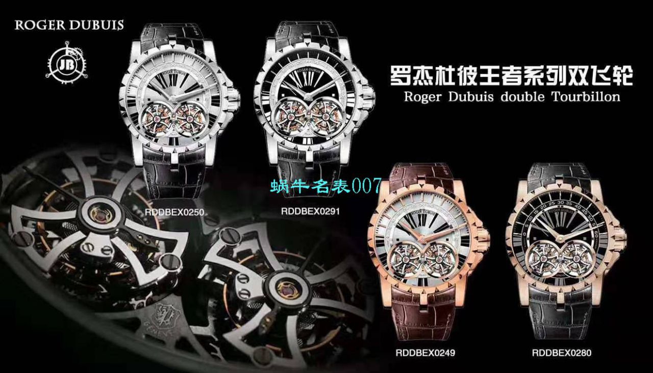 【JB厂罗杰杜彼复刻双飞行陀飞轮手表】Roger Dubuis罗杰杜彼EXCALIBUR（王者系列）系列RDDBEX0249腕表 