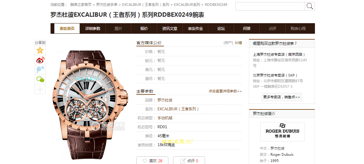 【JB厂罗杰杜彼复刻双飞行陀飞轮手表】Roger Dubuis罗杰杜彼EXCALIBUR（王者系列）系列RDDBEX0249腕表 / LJ031