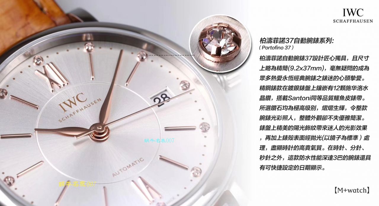 【M+厂顶级复刻高仿手表】IWC万国表柏涛菲诺系列IW458116、IW458101女士腕表 / WG373