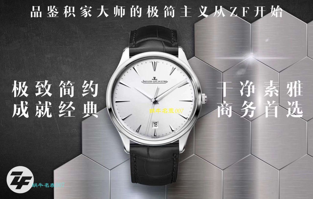 ZF厂超薄臻品【极简主义 超薄设计】复刻手表厂家积家Jaeger-LeCoultre MASTER ULTRA THIN超薄大师系列腕表系列 / JJ138