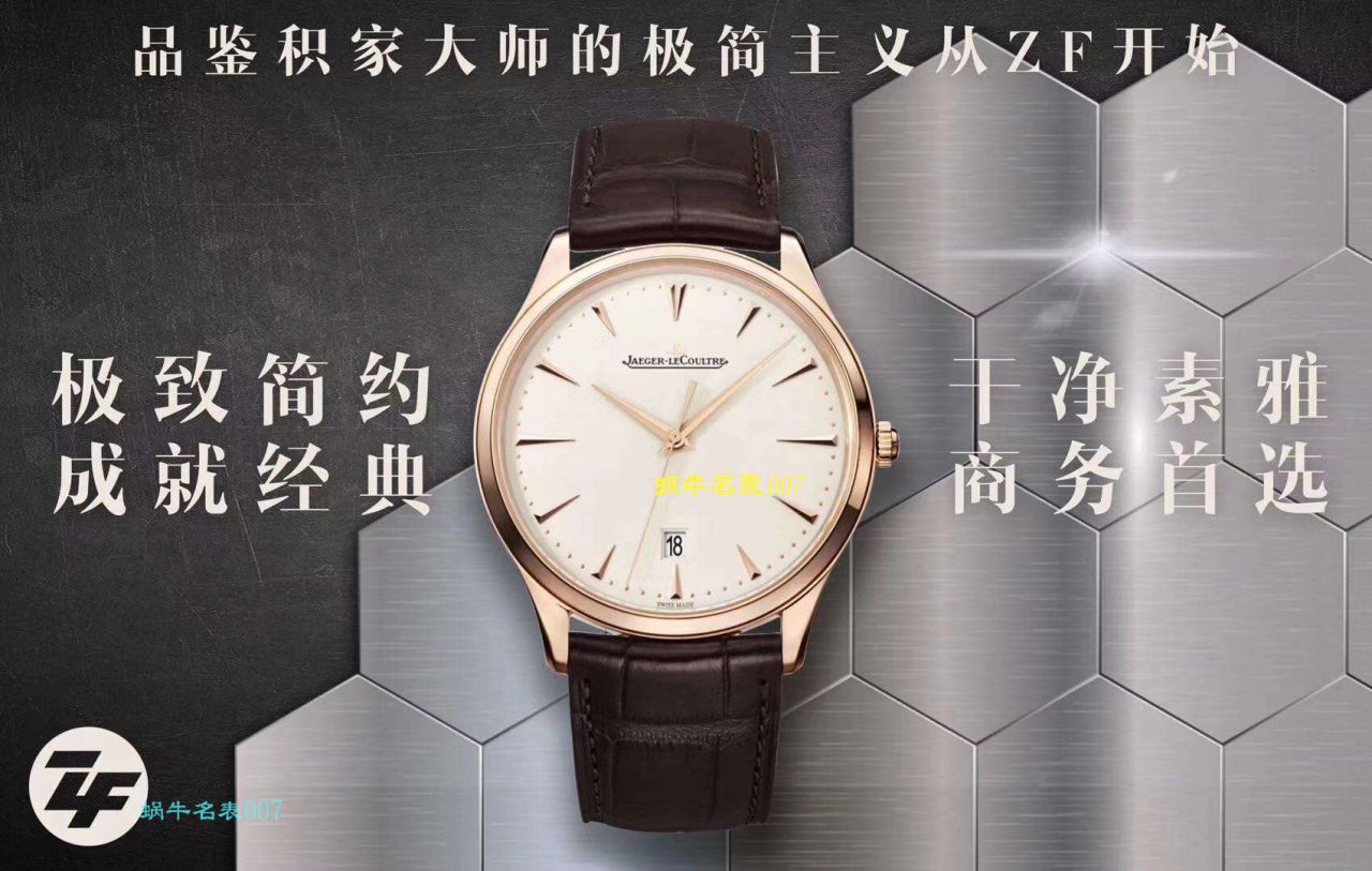 ZF厂超薄臻品【极简主义 超薄设计】复刻高仿手表厂家积家Jaeger-LeCoultre MASTER ULTRA THIN超薄大师系列腕表系列 / JJ138