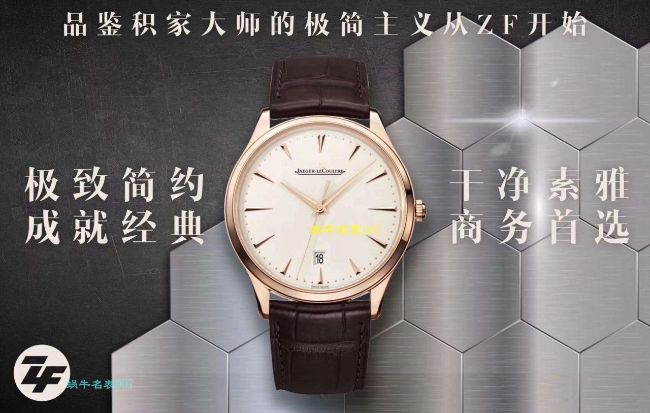 ZF厂超薄臻品【极简主义 超薄设计】复刻手表厂家积家Jaeger-LeCoultre MASTER ULTRA THIN超薄大师系列腕表系列 / JJ138