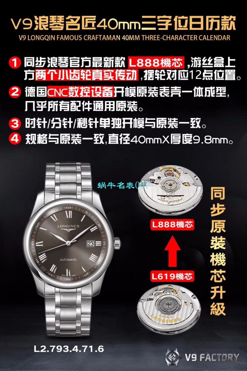 【V9厂顶级复刻手表】浪琴名匠系列L2.793.4.71.6，L2.793.4.57.6等多色单历腕表 / L113