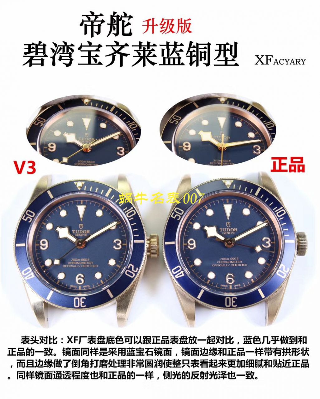 【视频评测XF厂Tudor复刻高仿表蓝铜花升级版】帝舵启承系列宝齐莱蓝面特别版腕表(蓝铜花) / DT060