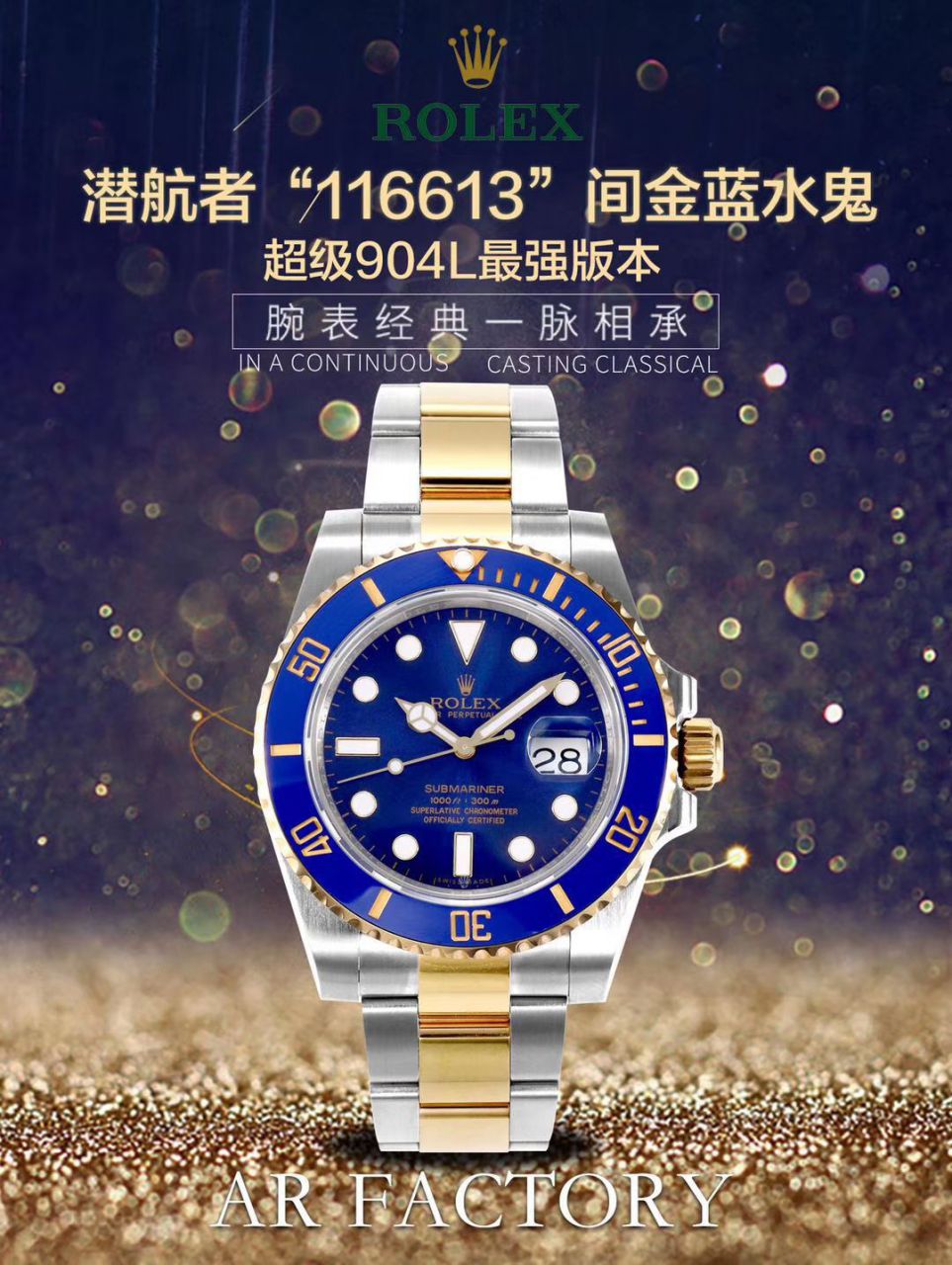 【AR厂Rolex复刻表】劳力士潜航者型系列116613LB-97203 蓝盘腕表(904钢间金蓝水鬼) / R369