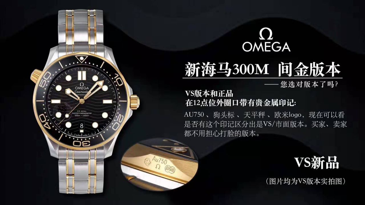 【VS厂OMEGA复刻表】欧米茄新海马300M间黄金系列210.20.42.20.01.002腕表 