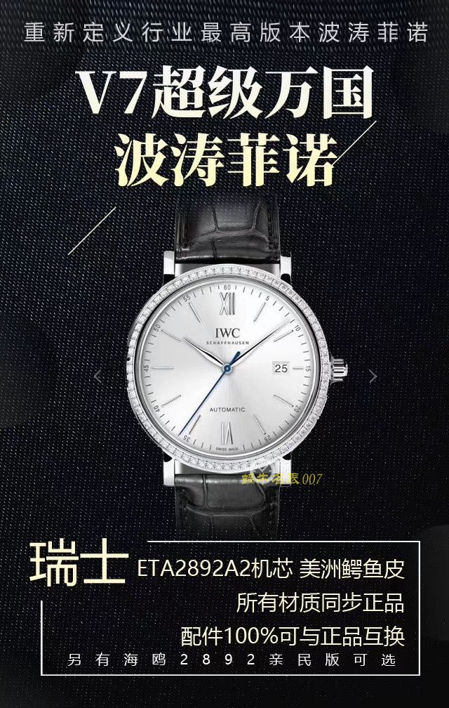 【视频评测万国复刻表】V7厂IWC波涛菲诺重新定义市面最高版本的波涛菲诺（IW356514，IW356504，IW356515，IW356502） 