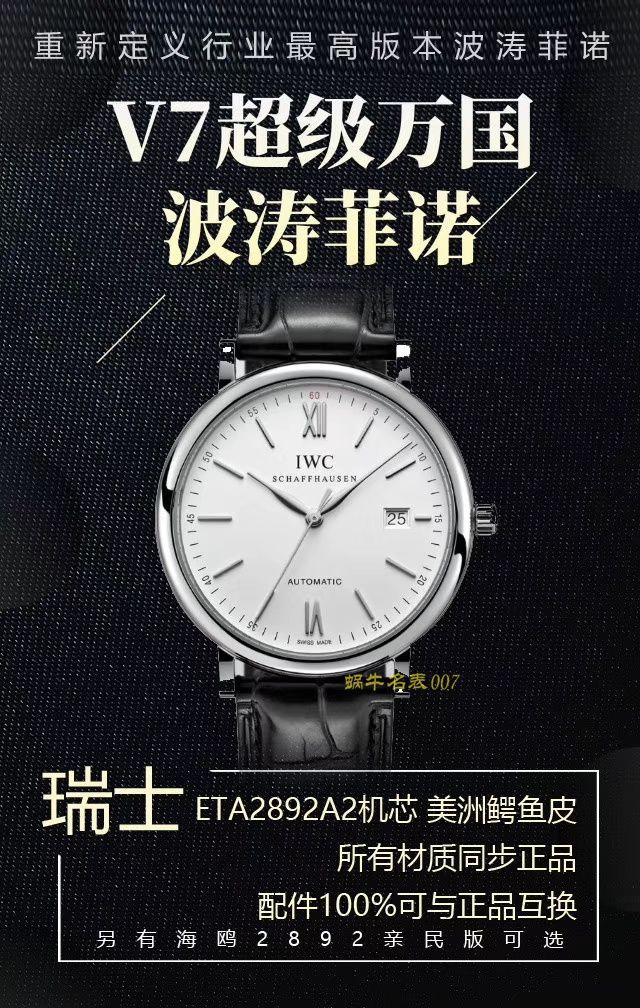 【视频评测V7厂IWC复刻高仿手表】万国表柏涛菲诺系列IW356501腕表 / WG398