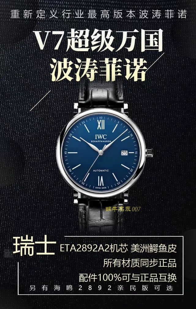 【视频评测V7厂IWC复刻表】万国表柏涛菲诺高仿IW356512腕表 / WG397