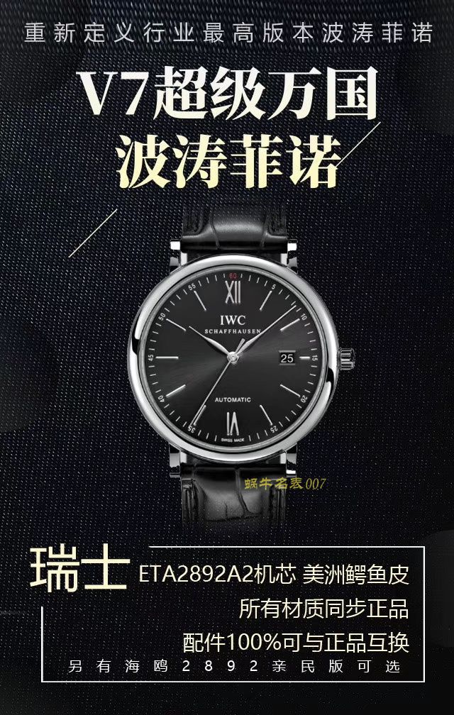 【视频评测V7厂IWC复刻手表】万国表柏涛菲诺系列IW356502腕表 