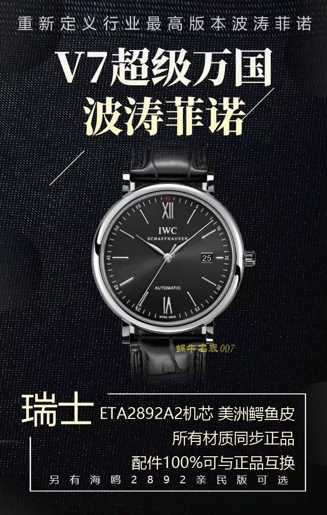 【视频评测V7厂IWC复刻高仿手表】万国表柏涛菲诺系列IW356502腕表 / WG390