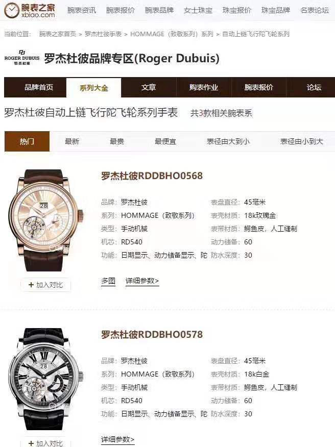 【JB厂Roger Dubuis复刻手表】罗杰杜彼HOMMAGE（致敬系列）系列RDDBHO0578腕表 / LJ033