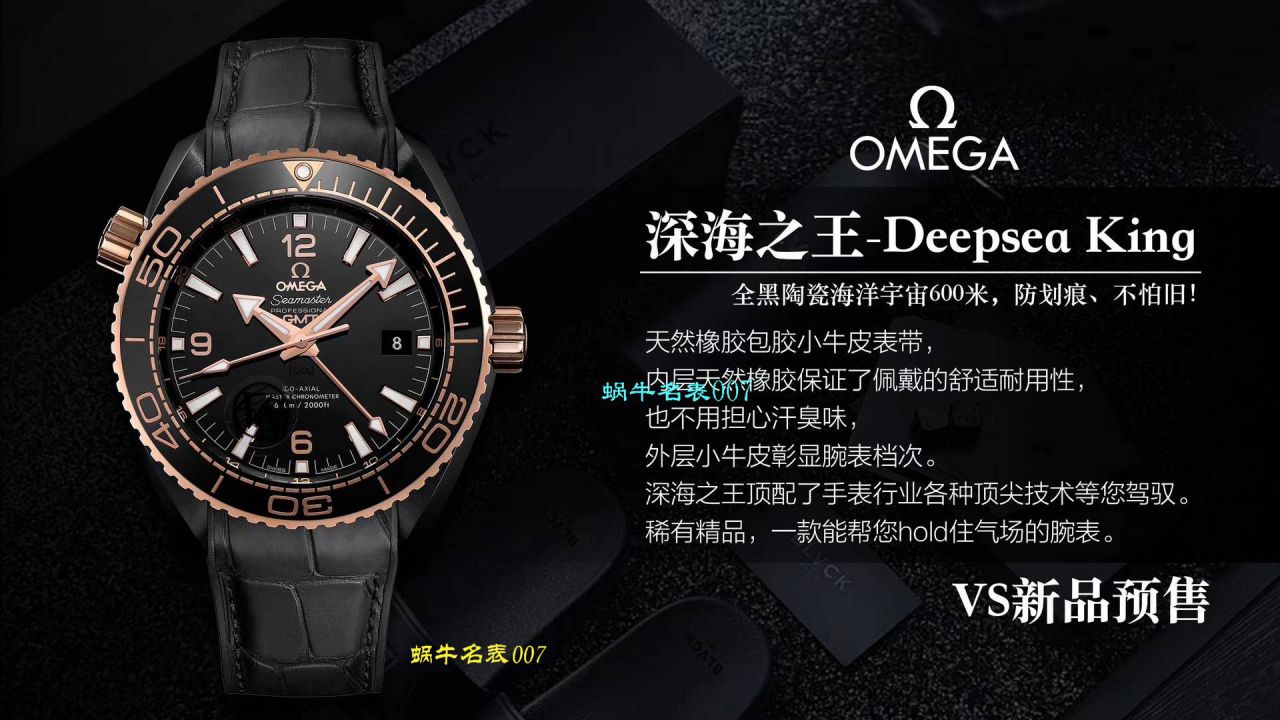 VS厂欧米茄海马深海之黑全陶瓷顶级复刻OMEGA手表215.63.46.22.01.001腕表 / M609