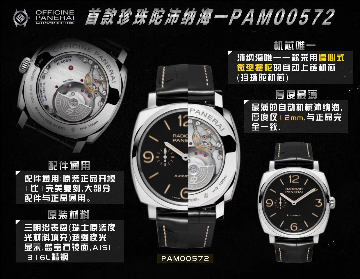 【V9厂Panerai珍珠陀复刻高仿手表】沛纳海RADIOMIR系列PAM00572腕表 / V900572