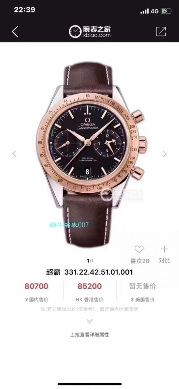 【专柜正品】欧米茄超霸系列331.22.42.51.01.001腕表 / M613