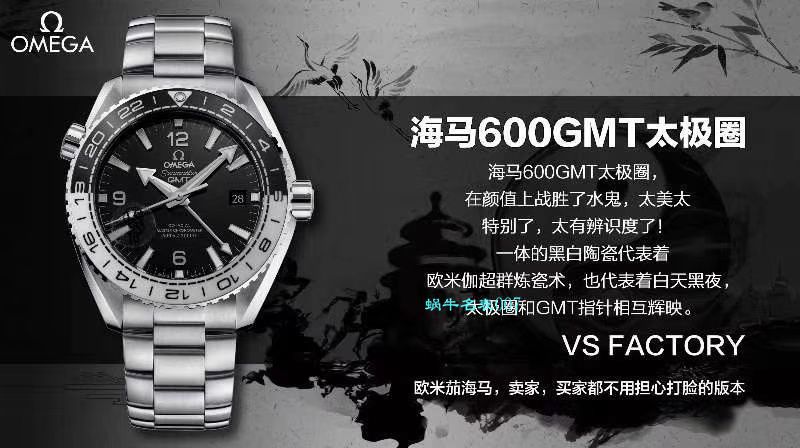 VS厂欧米茄海马600米GMT太极圈Omega复刻高仿仿表215.30.44.22.01.001腕表 / M617