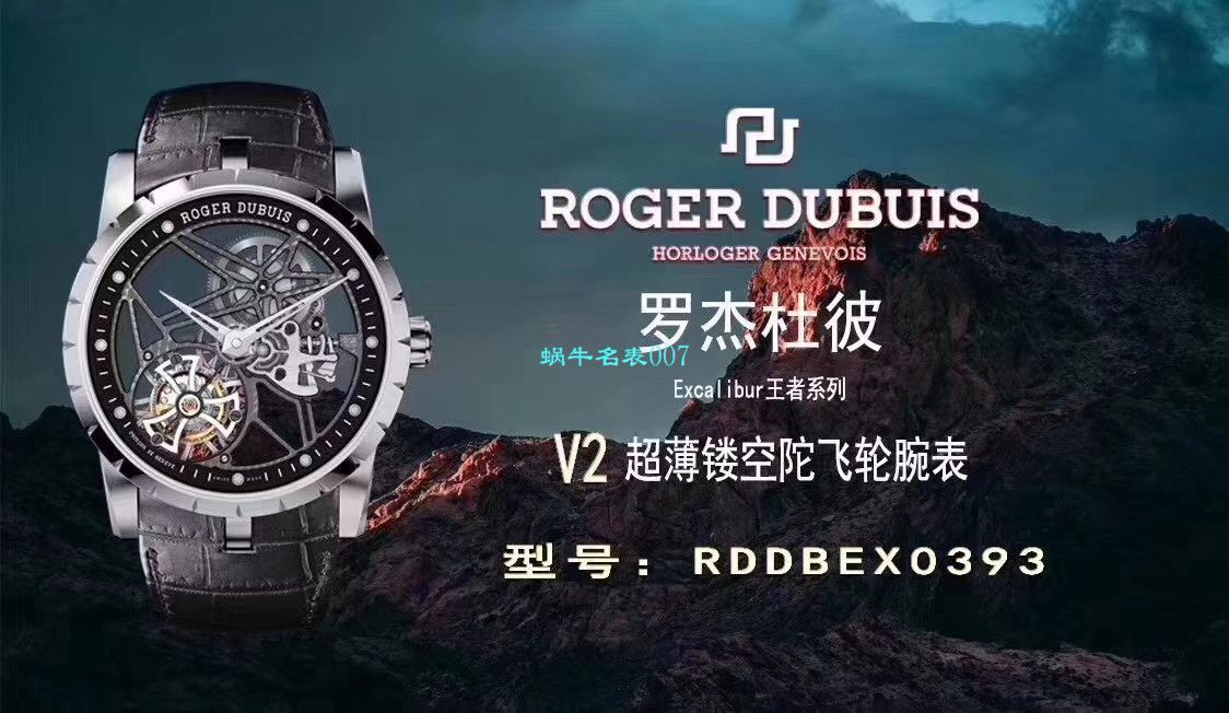 【BBR一比一超A复刻手表】罗杰杜彼EXCALIBUR（王者系列）系列RDDBEX0392陀飞轮腕表 