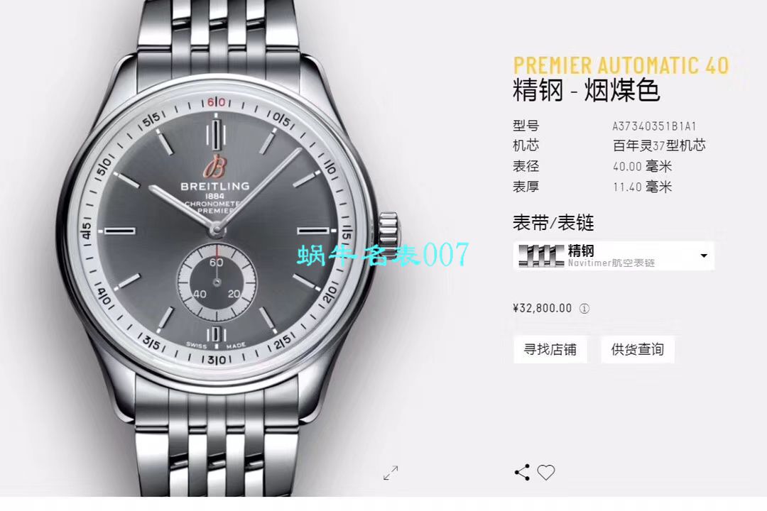 【Breitling渠道原单】百年灵璞雅系列A37340351B1A1，A37340351B1X2腕表 / BL118