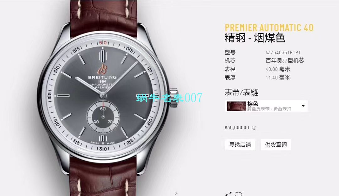 【Breitling渠道原单】百年灵璞雅系列A37340351B1A1，A37340351B1X2腕表 