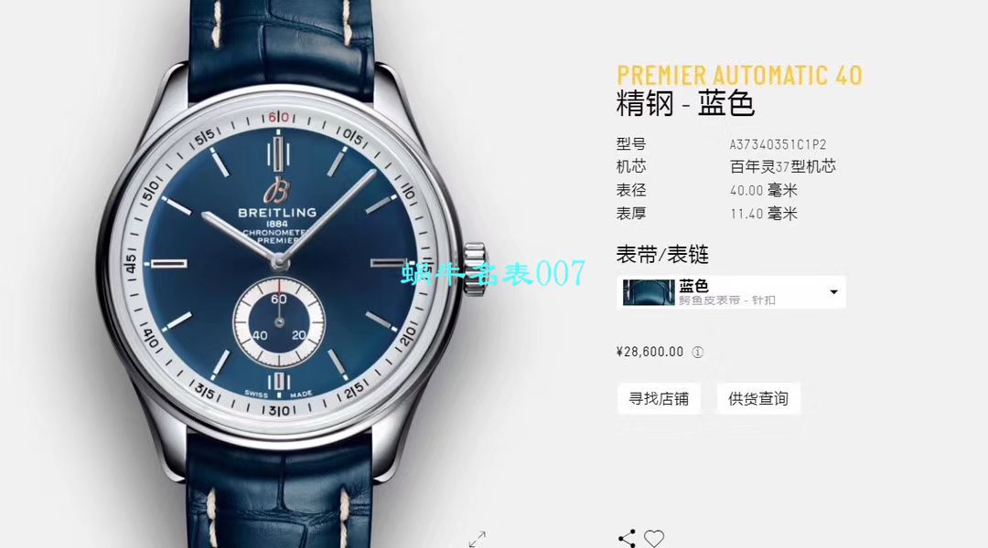 【Breitling渠道原单】百年灵璞雅系列A37340351B1A1，A37340351B1X2腕表 / BL118