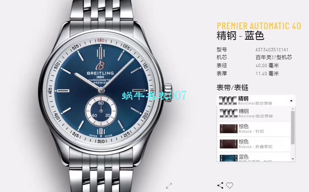 【Breitling渠道原单】百年灵璞雅系列A37340351B1A1，A37340351B1X2腕表 / BL118