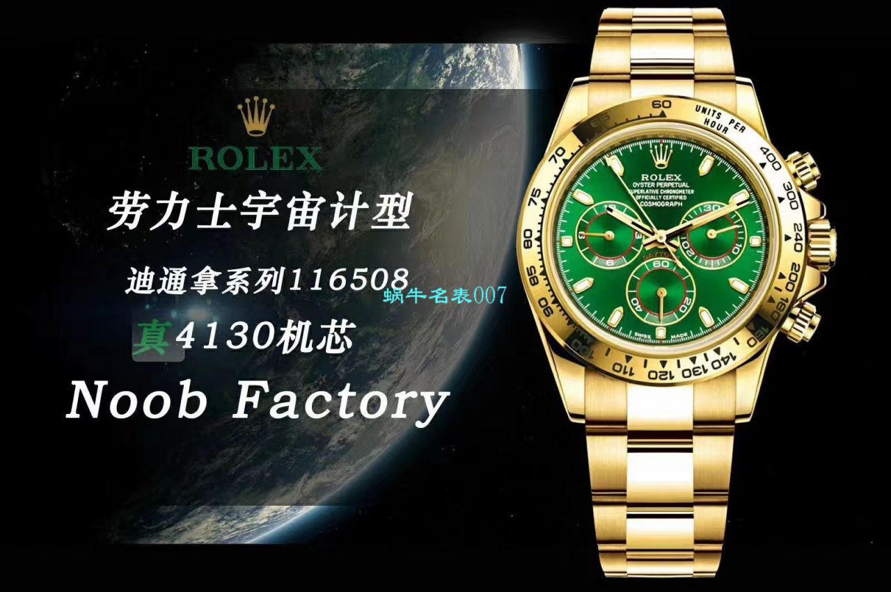 【NOOB厂ROLEX复刻表】劳力士宇宙计型迪通拿系列116508腕表 