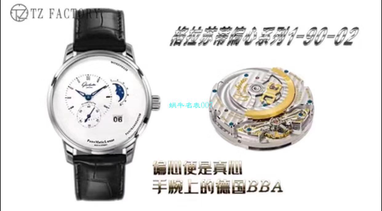 【TZ厂Glashütte Original复刻表】格拉苏蒂原创偏心系列1-90-02-42-32-05腕表 