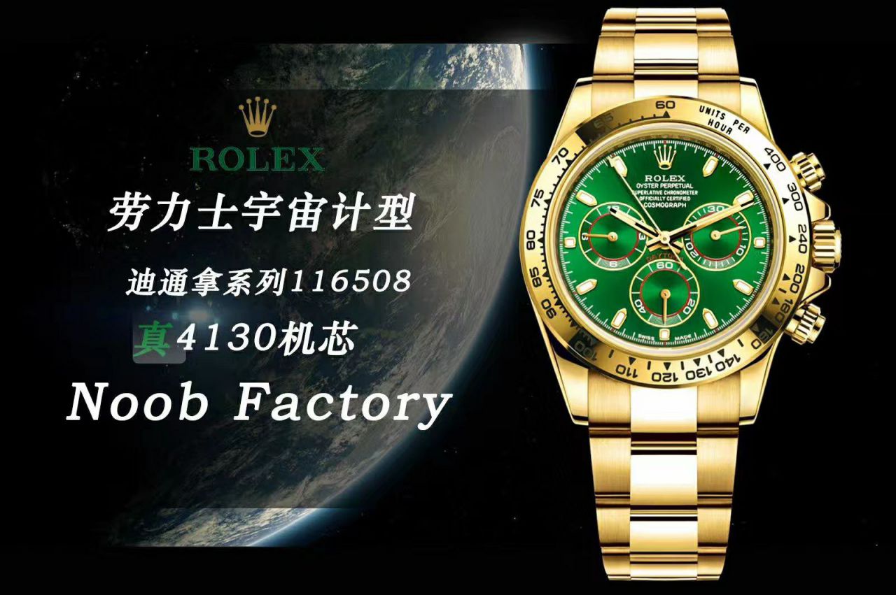 【N厂复刻表独家真正4130机芯】劳力士宇宙计型迪通拿顶级复刻高仿116508金盘腕表 / R389