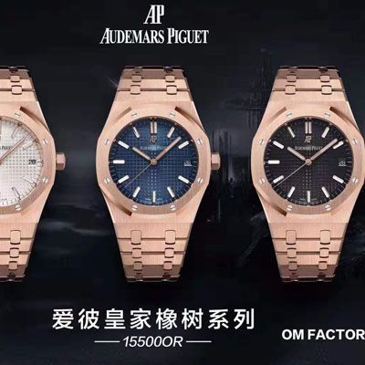 【OM厂Audemars Piguet复刻高仿表】爱彼皇家橡树系列15500OR.OO.1220OR.01，15500OR.OO.D002CR.01腕表