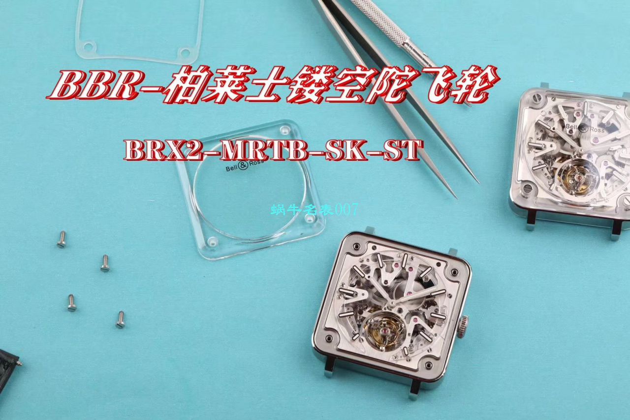 【BBR一比一超A高仿手表】柏莱士EXPERIMENTAL系列BRX2-MRTB-ST陀飞轮腕表 / BR-X2DM
