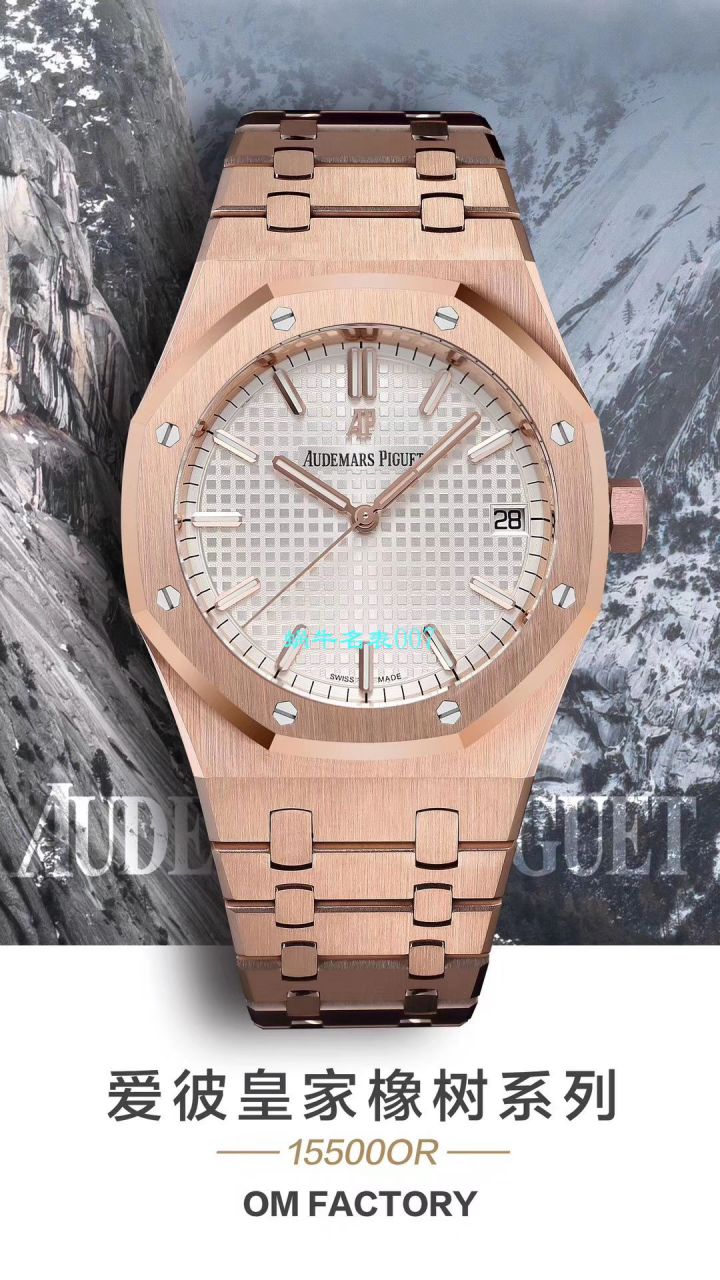 【OM厂Audemars Piguet复刻高仿表】爱彼皇家橡树系列15500OR.OO.1220OR.01，15500OR.OO.D002CR.01腕表 / AP181