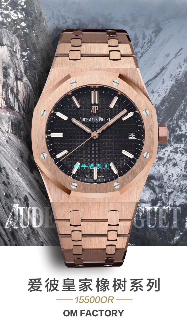 【OM厂Audemars Piguet复刻高仿表】爱彼皇家橡树系列15500OR.OO.1220OR.01，15500OR.OO.D002CR.01腕表 / AP181