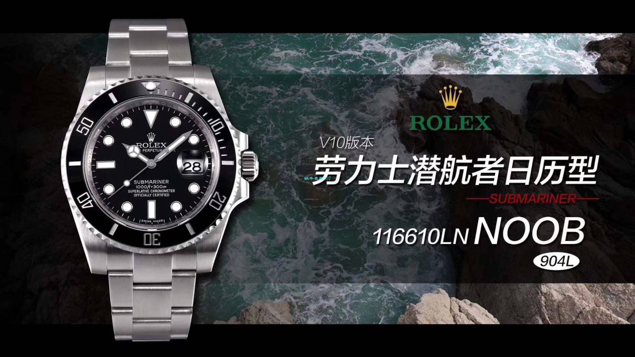 【视频评测N厂V10版本Rolex黑水鬼仿表】劳力士潜航者型系列116610LN-97200黑盘腕表 