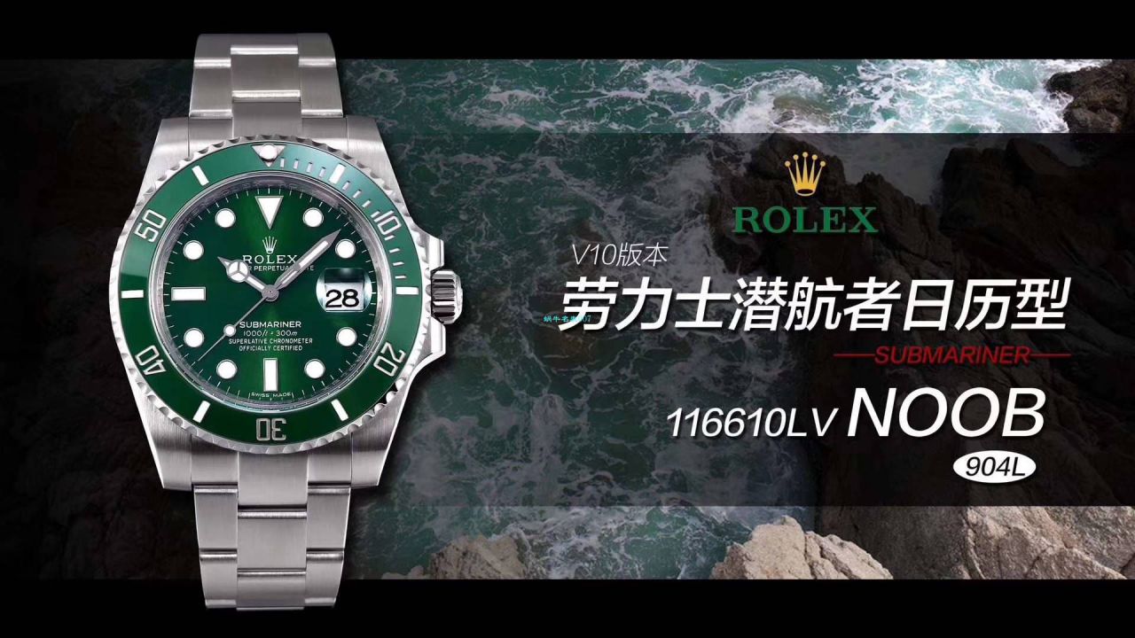 【视频评测最完‎美复刻​Rolex绿水鬼‎SUBN厂V10升​级版】劳力士潜航者型系列116610LV-97200绿盘腕表 