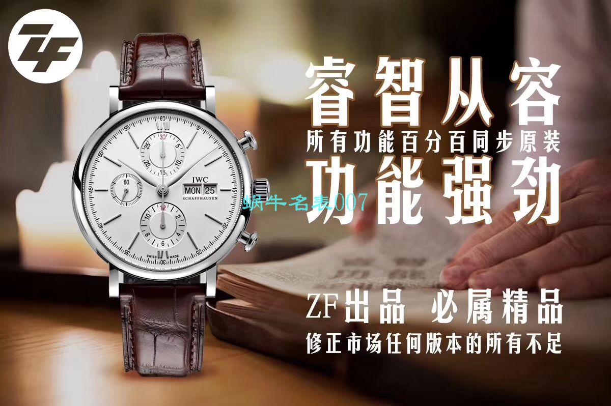 【ZF厂IWC复刻高仿手表】万国柏涛菲诺计时系列IW391020腕表 / WG509