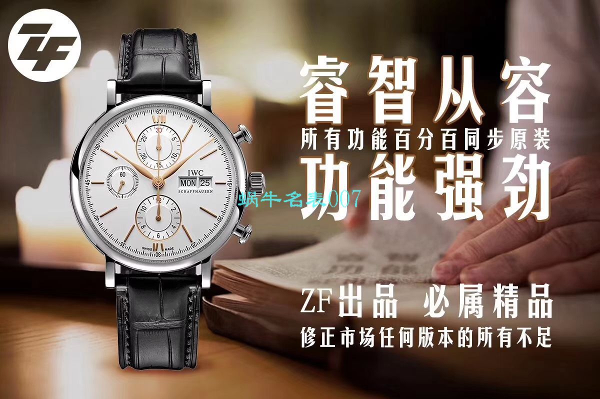 【ZF厂IWC复刻高仿手表】万国柏涛菲诺计时系列IW391020腕表 / WG509