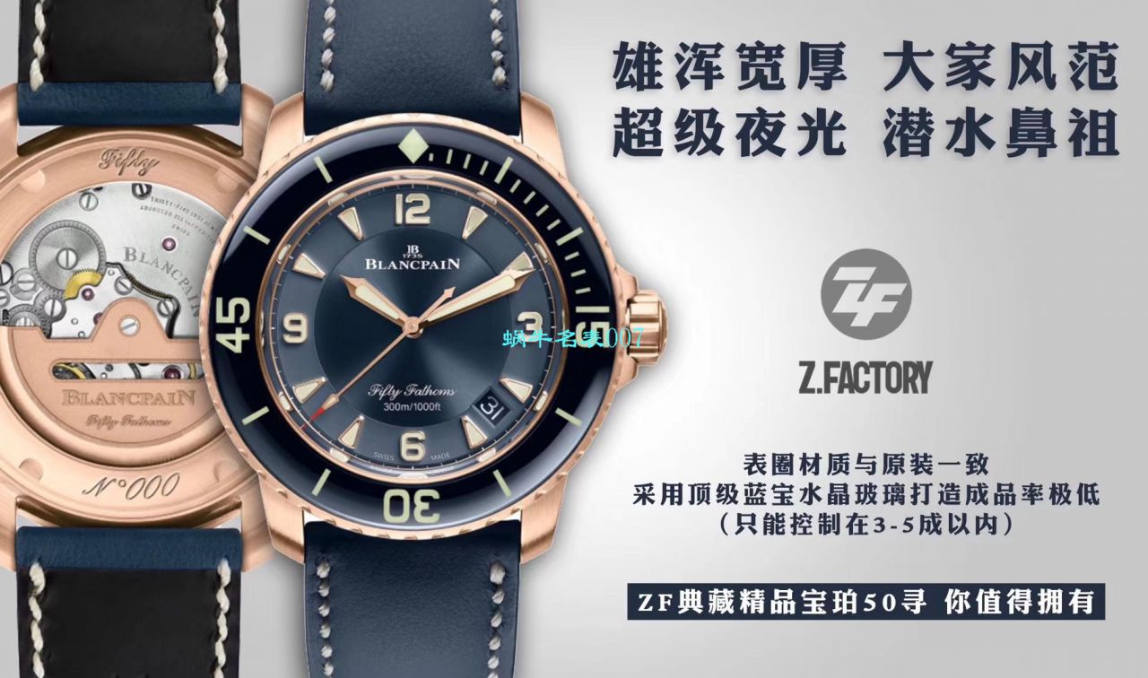 【ZF厂Blancpain超A复刻高仿手表】宝珀五十噚系列5015-3603C-63B腕表 / BP066
