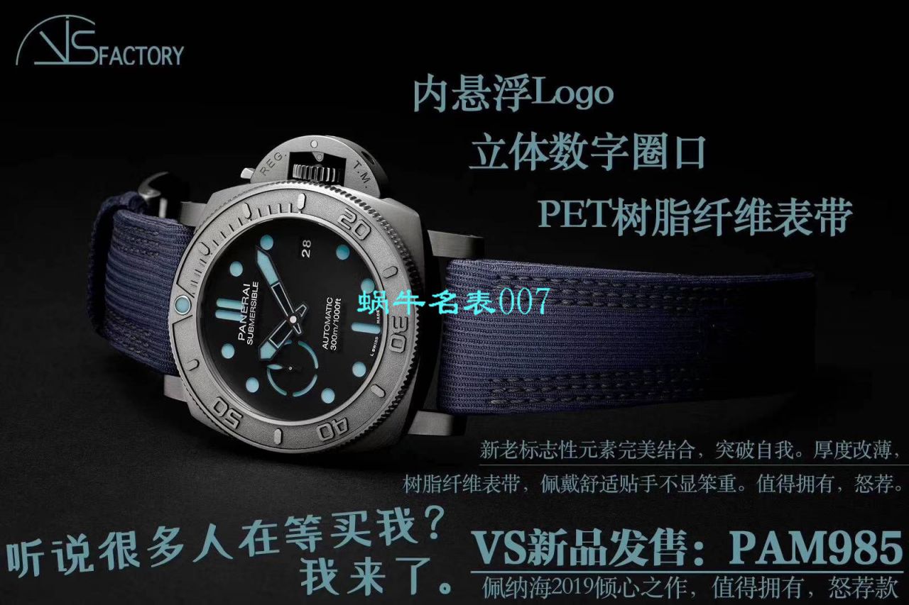 【VS厂新款发售：PAM985-47mm一比一超A高仿手表】沛纳海SUBMERSIBLE 潜行系列PAM00985腕表 / VSPAM985