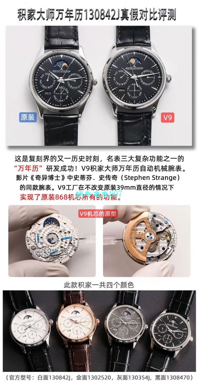 V9厂积家大师万年历复刻高仿手表自动机械表型号：白面130842J，黑面1308470，金面1302520，灰面130354J / JJ166