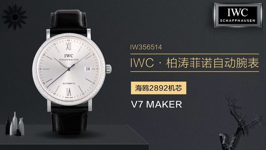 【视频评测V7厂官网莫桑石钻版本】一比一复刻高仿万国柏涛菲诺系列 IW356516 自动机械男表 / WG510